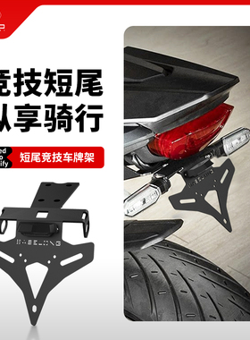 适用本田CB400F/500F CBR400R/500R改装车牌照架后牌架后短尾配件