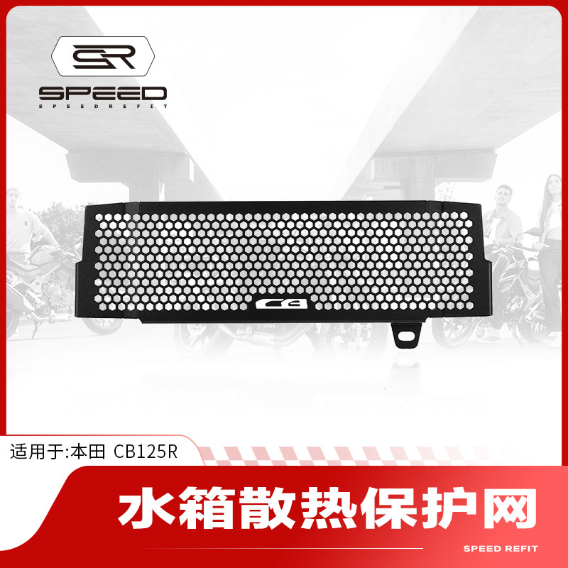 适用本田CB125R 18-23年改装水箱网防护罩水冷网散热器保护网配件