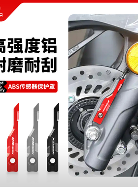 适用25款本田NS150GX/NWG150/PXC160改装刹车ABS传感器保护罩配件