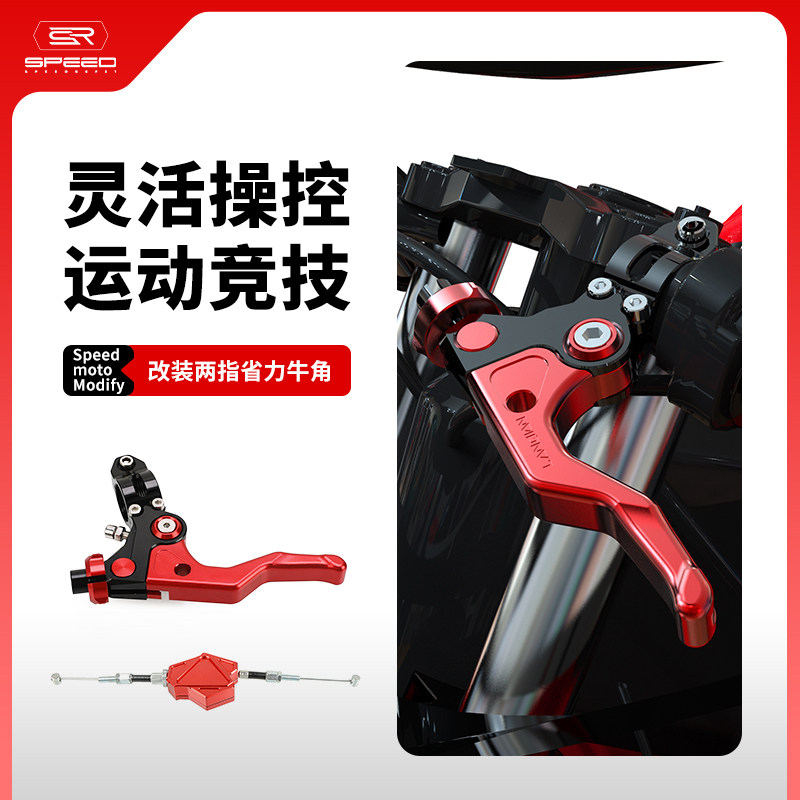越野摩托车离合器省力牛角拉杆