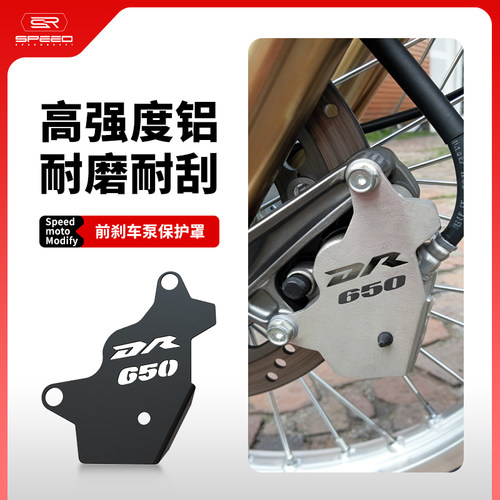 适用铃木DR650ABS传感器装饰盖