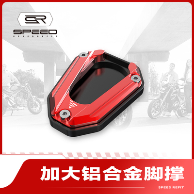 无极边撑脚撑加宽垫加大底座