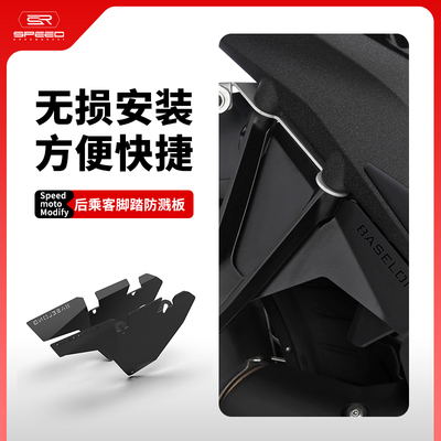 适用宝马1300乘客后脚踏支架盖板