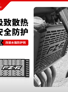 适用雅马哈FZ6 Fazer改装水箱网防护罩散热器防虫防尘保护网配件