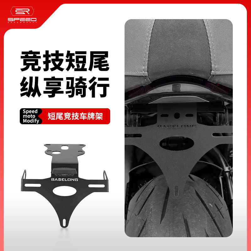 适用雅马哈XSR900后尾翼牌照架