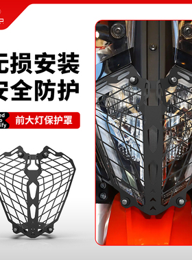 适用KTM 390 790 890 ADV改装大灯罩前大灯防摔护罩保护网框配件