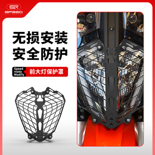 适用KTM 390 790 890 ADV改装大灯罩前大灯防摔护罩保护网框配件