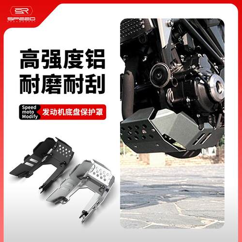 cb300r发动机底盘保护板护甲