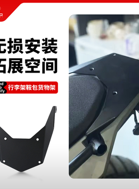 适用雅马哈Tenere700 T7改装尾架后行李箱支架货架后尾箱支架配件