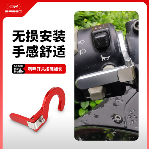 适用雅马哈MT03喇叭按钮延长支架