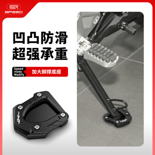 适用春风700MT改装边撑侧踢加宽垫脚架侧边脚撑加大稳固底座配件
