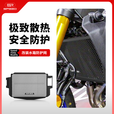 适用雅马哈XSR900水箱防砂石护罩