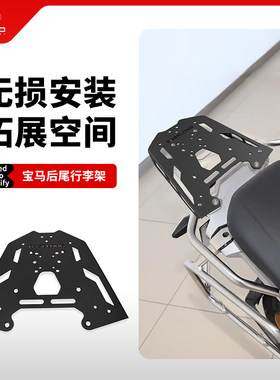 适用宝马R1200GS水鸟R1250GS ADV改装后尾箱支架架扶手后货架配件