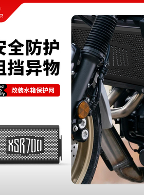 适用雅马哈XSR700 MT07 FZ07改装水箱网防护罩散热器保护网配件