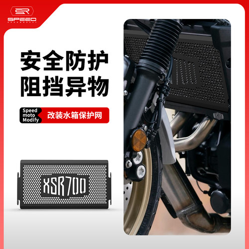 适用雅马哈XSR700水箱网防尘罩盖