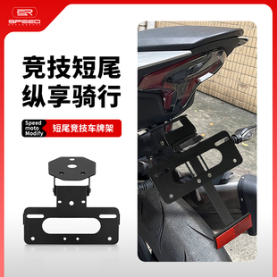 适用春风300SR 250SR 23-24改装后短尾牌照架车牌照固定支架配件