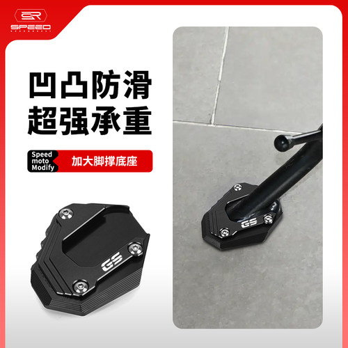 适用宝马800900脚撑加宽配件