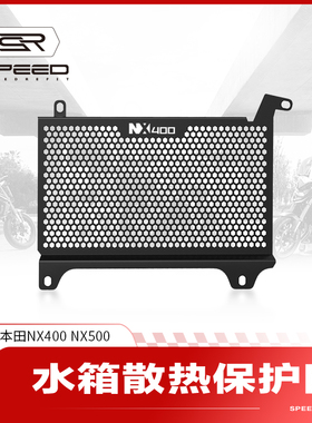 适用本田CB400X NX400 NX500改装水箱网防护罩散热器保护网罩配件