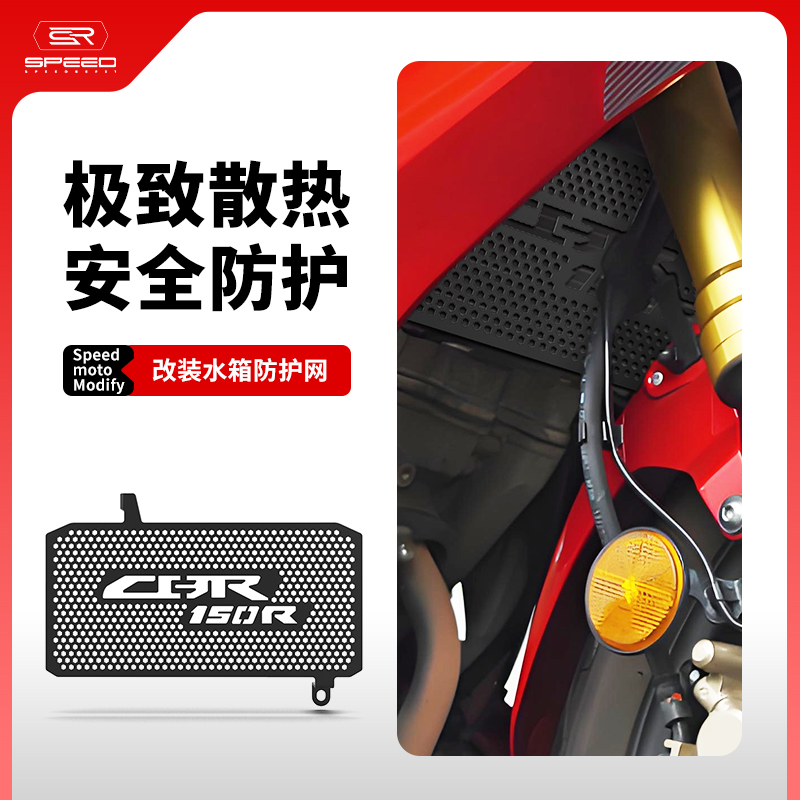 适用本田CB150水箱网防虫网