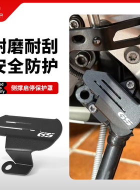 适用宝马F900GS F850GS/ADV F800GSF750GS改装侧踢开关保护盖配件