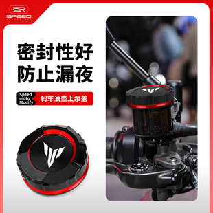 适用雅马哈MT07 MT09 MT10 XSR700/900改装前液压刹车油杯盖配件
