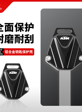 适用KTM DUKE390/250/200 RC390改装钥匙壳锁匙头套保护盖罩配件