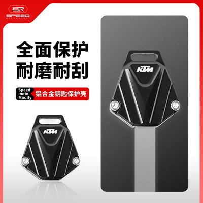 适用KTM390钥匙防摔保护壳装饰盖