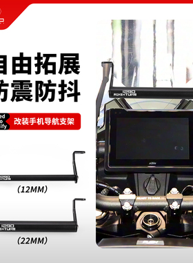 适用KTM 1290 ADV S/R改装手机导航支架扩展支架GPS固定横杆配件