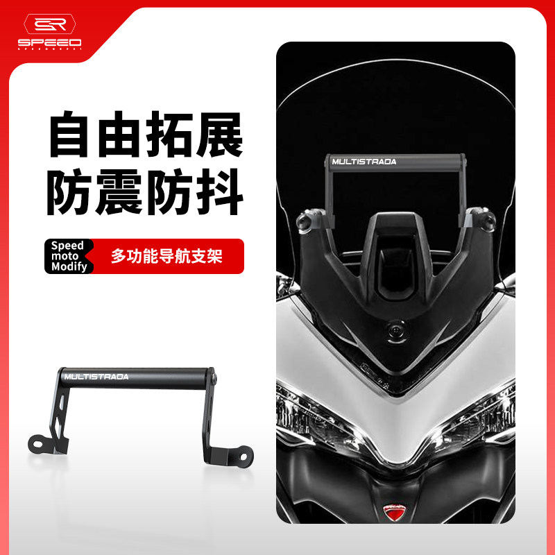 适用杜卡迪V2手机扩展横杆支架