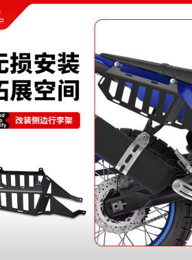 适用雅马哈Tenere 700/T7/T700改装侧边行李箱架边包固定支架配件