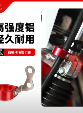适用本田XR650L XR400R XR250L XR230R前制动油管卡圈油管码配件
