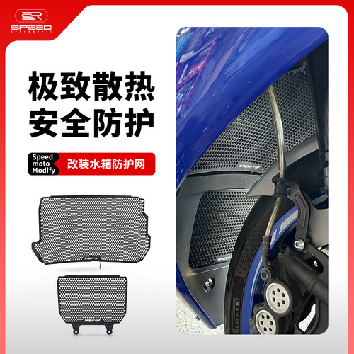 适用雅马哈R1水箱网防尘砂石护罩