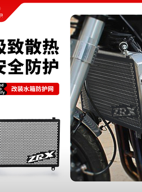 适用川崎ZRX1100 ZRX1200R/S改装水箱网防护罩散热器保护网配件