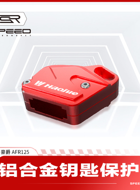 适用豪爵AFR125/S改装钥匙头电门锁匙盖套钥匙保护壳护盖挂钩配件