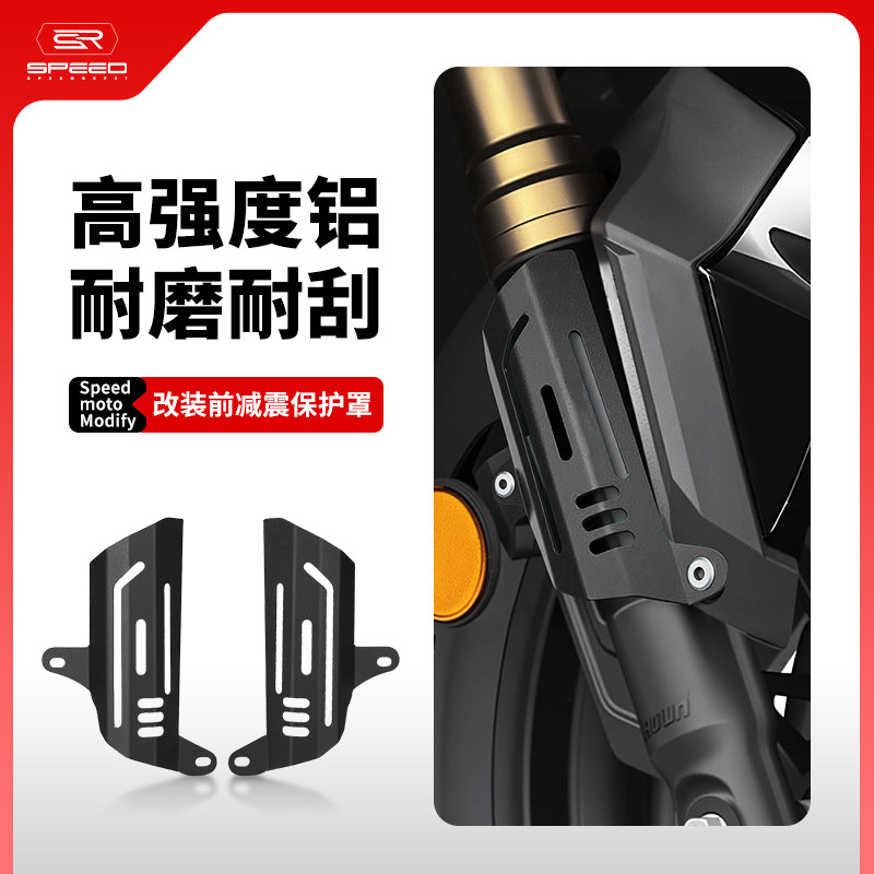 适用本田ADV350前减震装饰保护盖