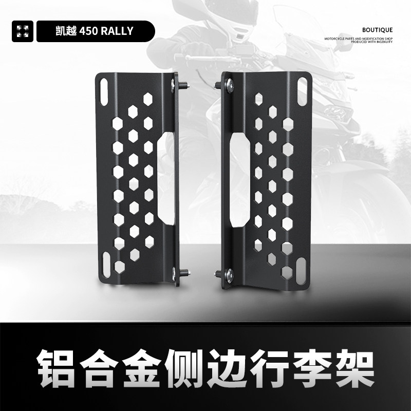 凯越450边包支架后尾架行李架