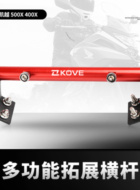 凯越400 500 525X改装导航支架 扩展杆手机铝合金 多功能支架配件