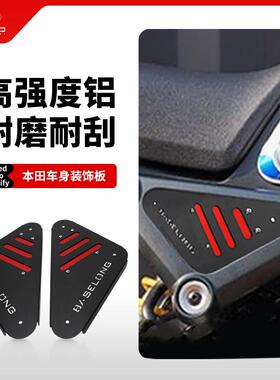 适用本田MSX125 GROM125改装车身装饰板车身两侧边保护罩护板配件