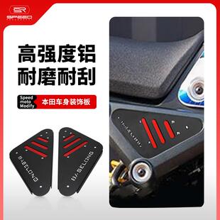 适用本田MSX125 GROM125改装车身装饰板车身两侧边保护罩护板配件