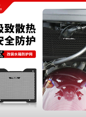 适用本田Rebel1100 CMX11000改装水箱网防护罩散热器保护网盖配件