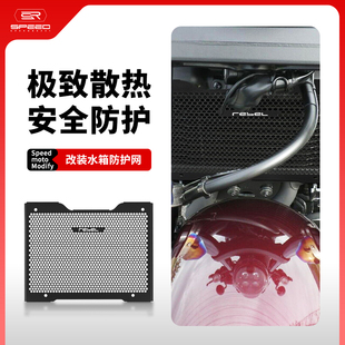 适用本田Rebel1100 CMX11000改装水箱网防护罩散热器保护网盖配件