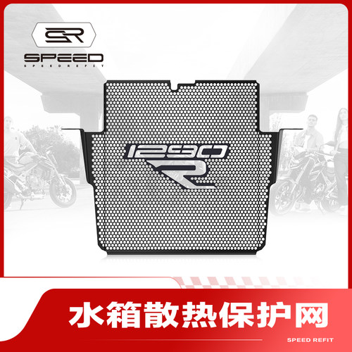 KTM1290水箱网水冷网