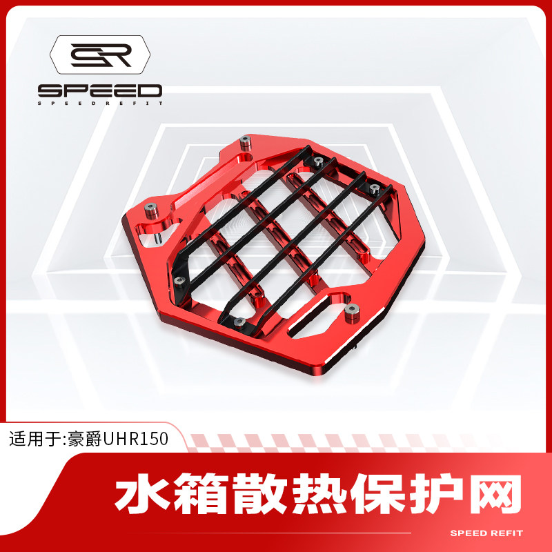 适用豪爵UHR150改装水箱盖水冷散热器护盖板水箱网保护罩护网配件,摩托车/装备/配件,其他摩托车用品,淘宝优惠券,粉丝福利购,淘宝优惠卷