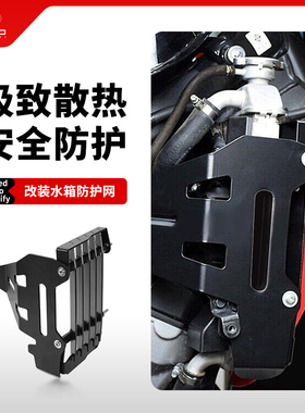 适用本田CRF300 RALLY 21-24年改装水箱网防护罩散热器保护网配件