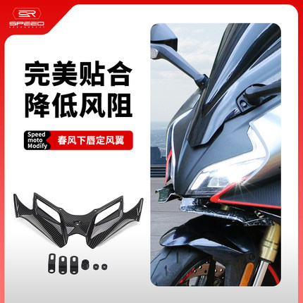 适用春风450SR SR-S改装下唇鸟嘴竞技定风翼前唇导流罩进风翼配件