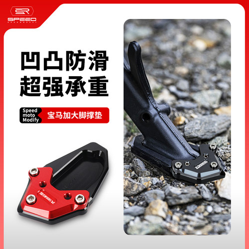 适用宝马R1300GS脚撑支架加大垫