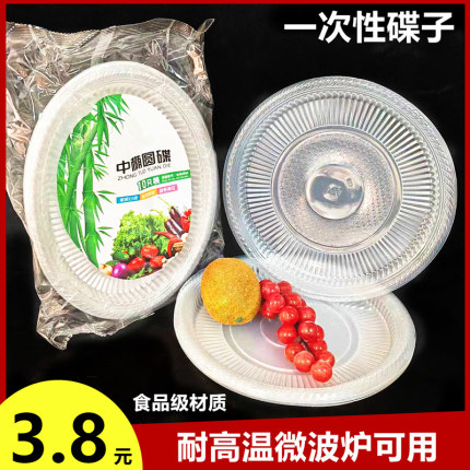 壹次型餐盘塑料盘子透明碗碟盘野餐餐具商用耐高温食品家用菜碟盘