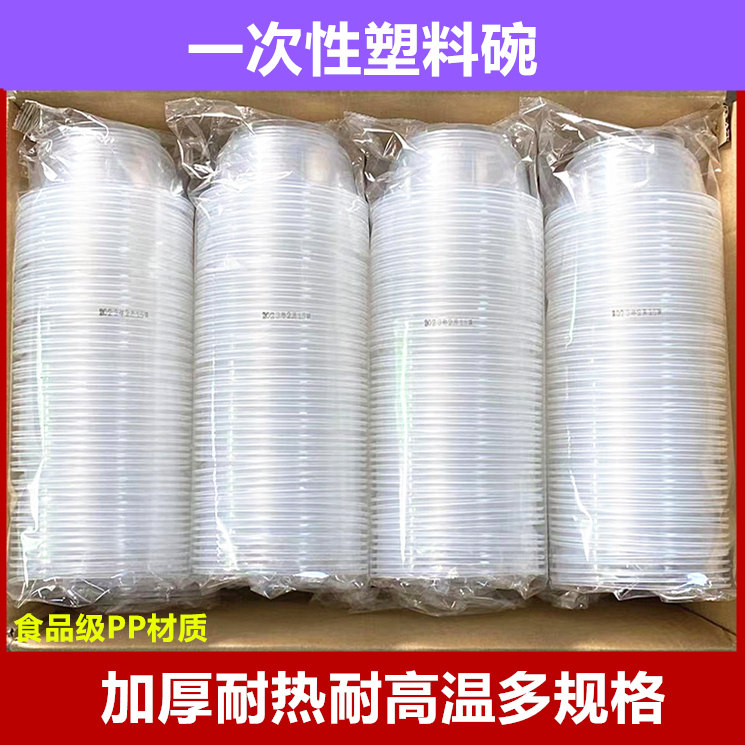 一口用塑料碗圆形外卖家用环保大小号结婚餐碗透明碗外卖加厚商用