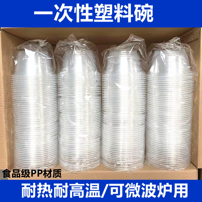 一次性碗筷塑料圆形餐盒加厚带盖汤碗耐热打包盒透明饭碗快餐盒