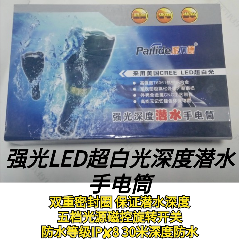 专业潜水手电筒派力德k97真正潜水30米五档磁控开关超白光CREE